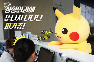 Illustration for article titled Pikachu Gets Plastic Surgery In South Korea